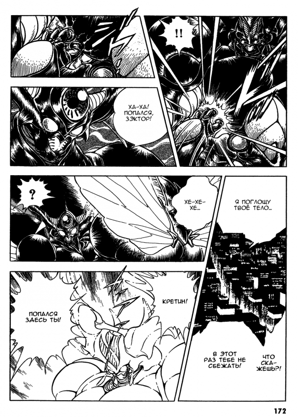 Guyver.t09.c158.png
